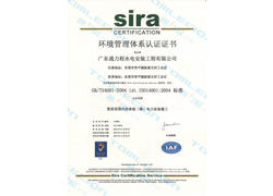 环境管理体系认证证书（中文）2016