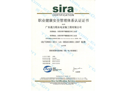 职业健康安全管理体系认证证书（中文）2016