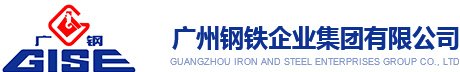广州钢铁企业集团有限公司
